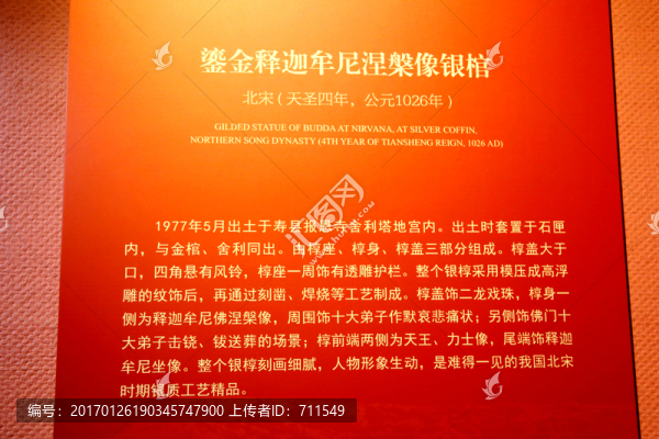 鎏金釋迦牟尼涅槃銀棺介紹