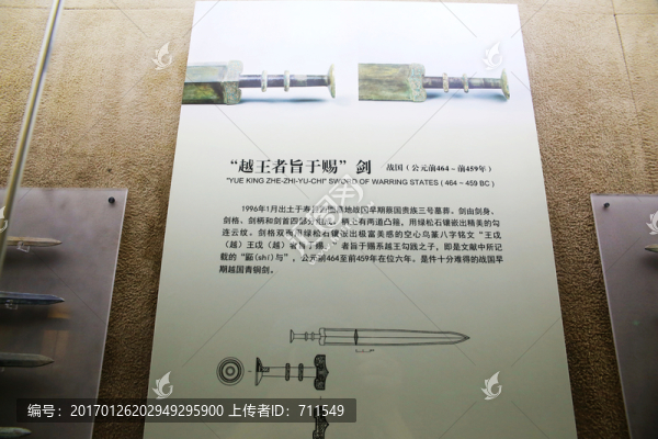 越王者旨于賜劍說(shuō)明-匯圖網(wǎng) www.fosd68.com 越王者旨于賜劍說(shuō)明