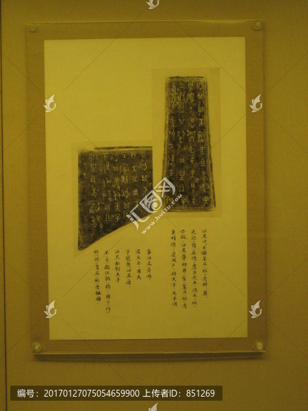銘文拓片