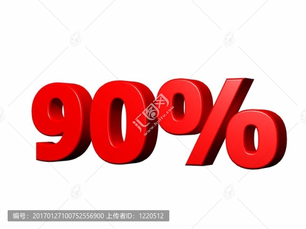 百分之90