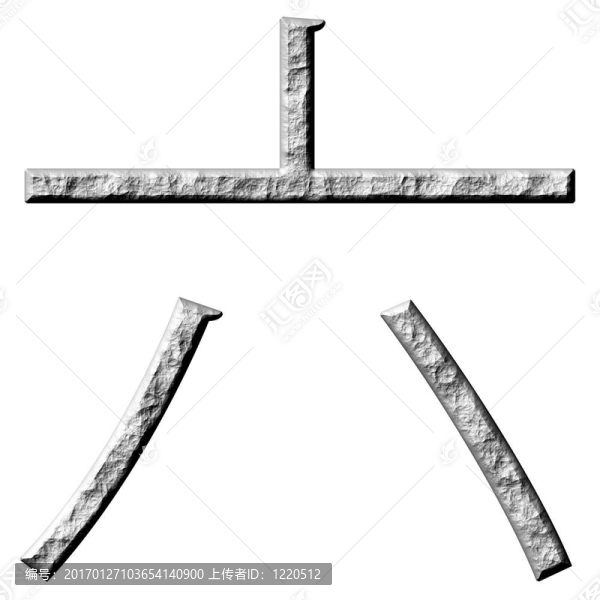 3D石中文6號(hào)-匯圖網(wǎng) www.fosd68.com 3D石中文6號(hào)