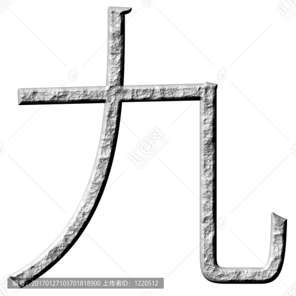 3D石中文9號(hào)
