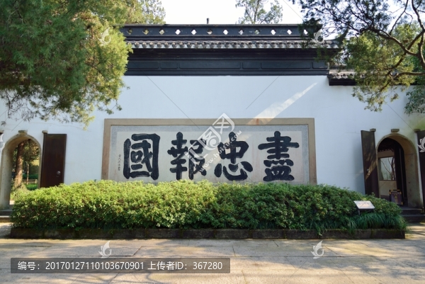 盡忠報國