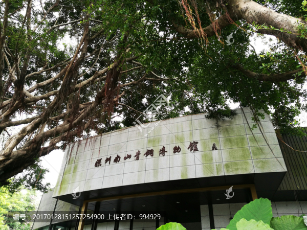 深圳中山公園南山青銅博物館