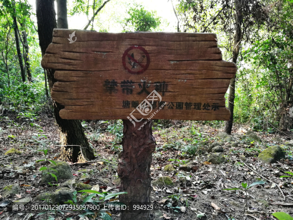 深圳塘朗山公園,禁帶火種指示牌