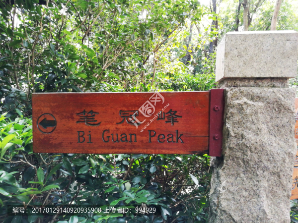 深圳筆架山森林公園路標指示牌