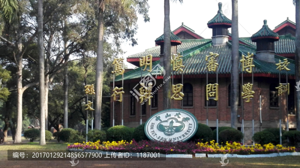 廣州中山大學(xué)