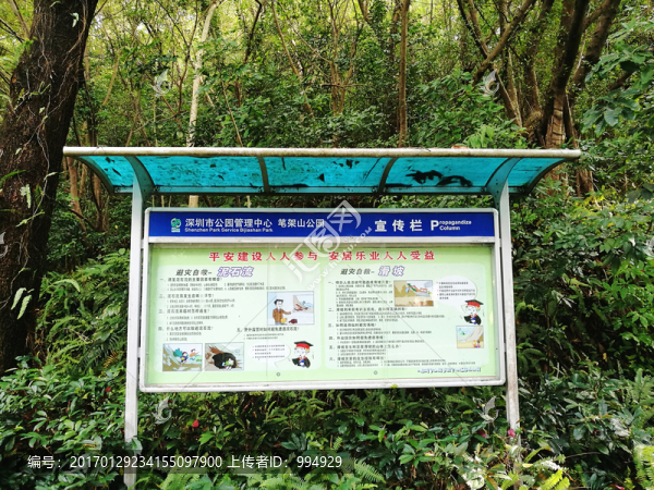 深圳筆架山公園告示牌