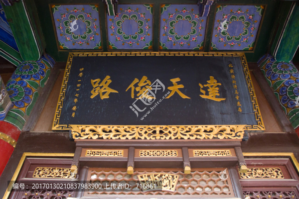 達(dá)天俊路,匾額
