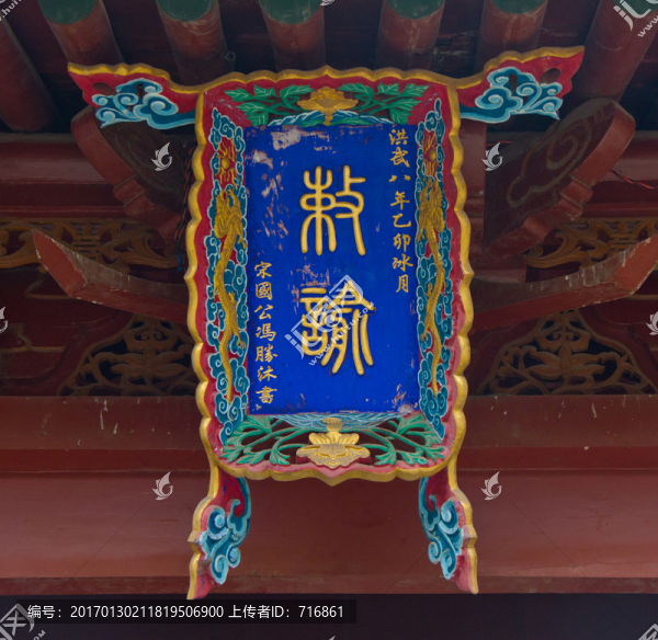 敕諭,匾額