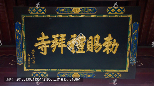 敕賜禮拜寺,匾額