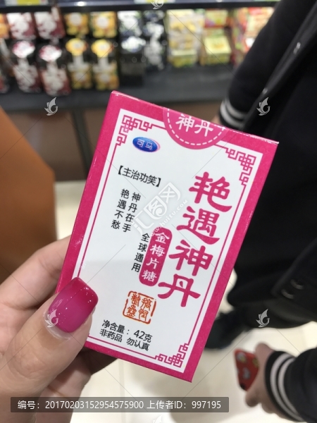 艷遇神丹