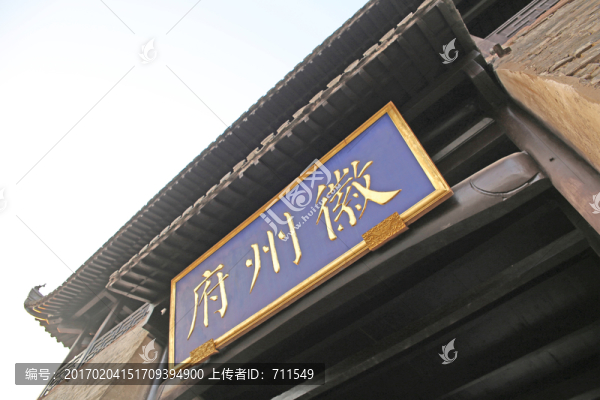 徽州府