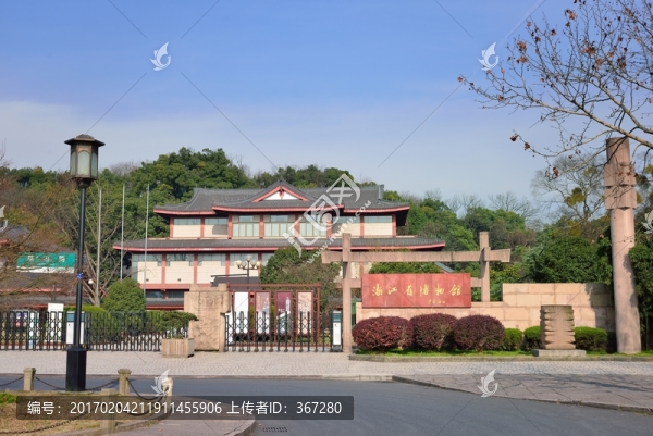 浙江省博物館