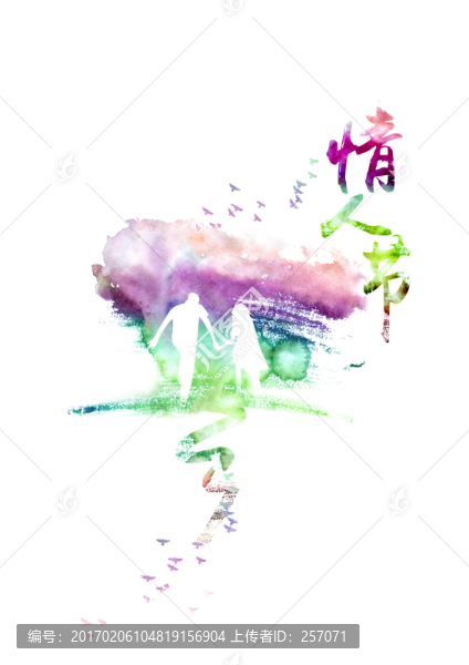 情人節(jié)水墨素材TIF分層