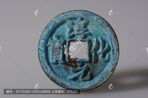 銅錢,淳化元寶,北宋銅錢