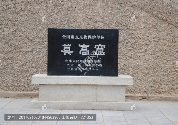 莫高窟