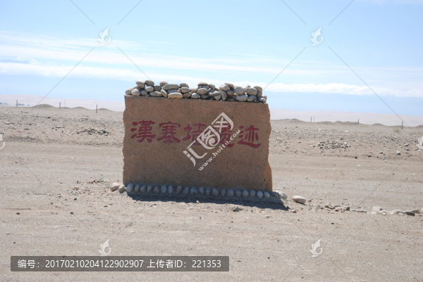 漢塞墻遺跡