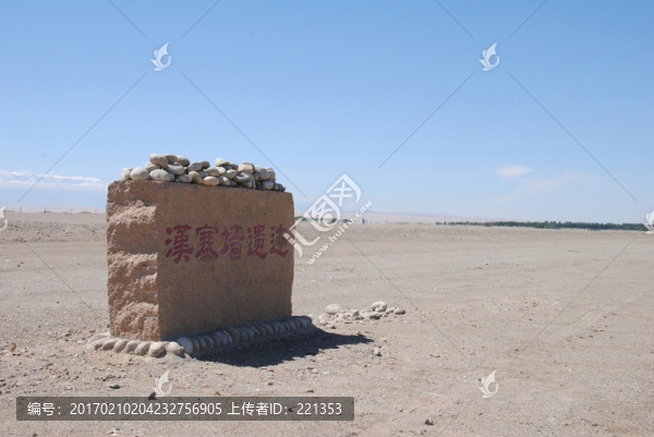 漢塞墻遺跡
