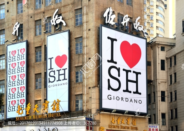 我愛上海廣告牌
