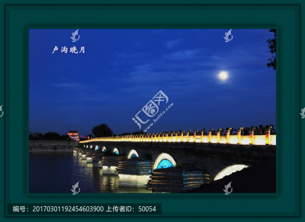 電腦油畫,盧溝曉月