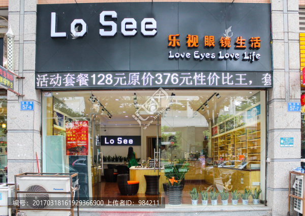 眼鏡店
