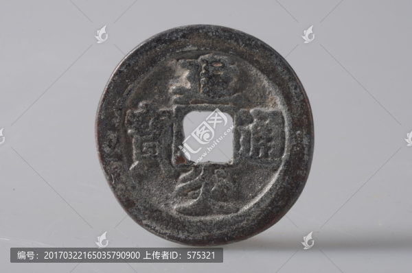 南宋錢幣,建炎通寶