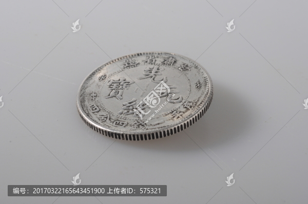 光緒元寶,甘肅省造,四分四厘