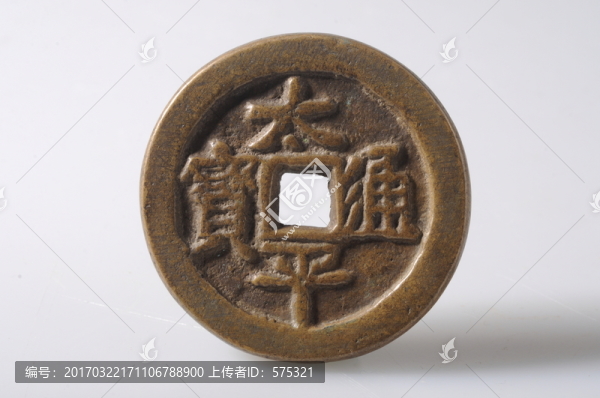 太平通寶,清起義軍錢,小刀會鑄