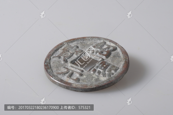 南宋錢幣,紹煕元寶