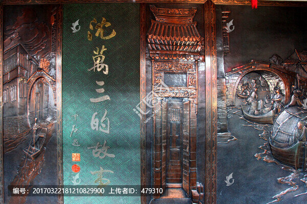 周莊,沈宅,沈萬三家,浮雕