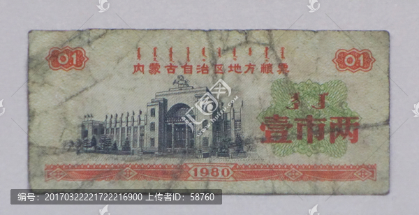 1980年內蒙古地方糧票