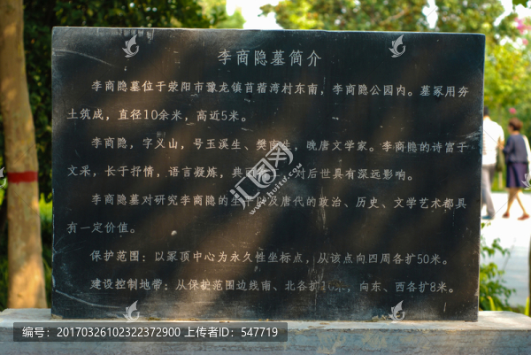 李商隱,墓