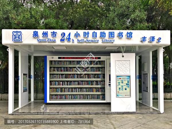 自助圖書館