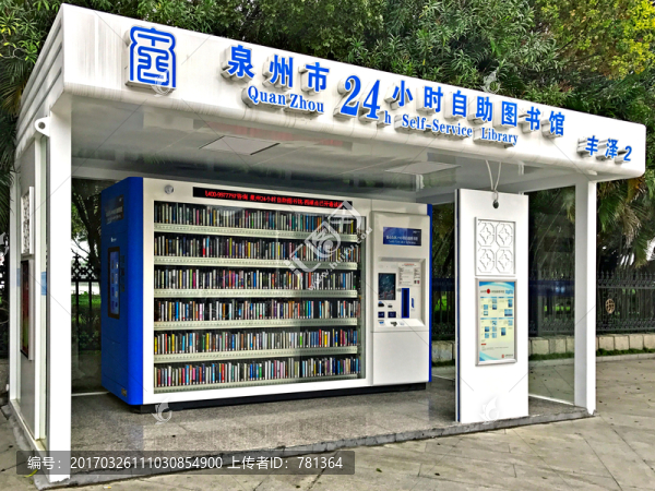 城市自助圖書館