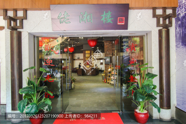 湘菜館,川湘菜館,中式菜館