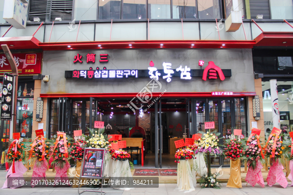 烤肉店,韓國烤肉店