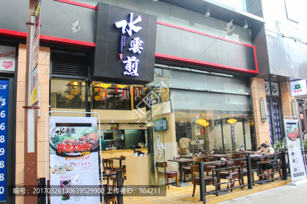 生煎包店