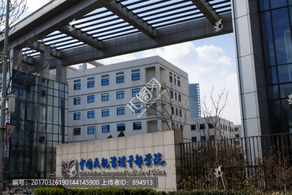 中國民航管理干部學(xué)院