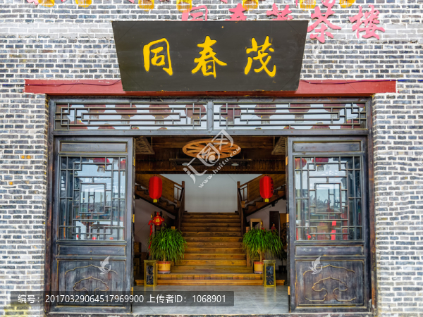 同春茂茶樓