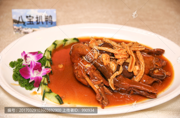 八寶扒鴨