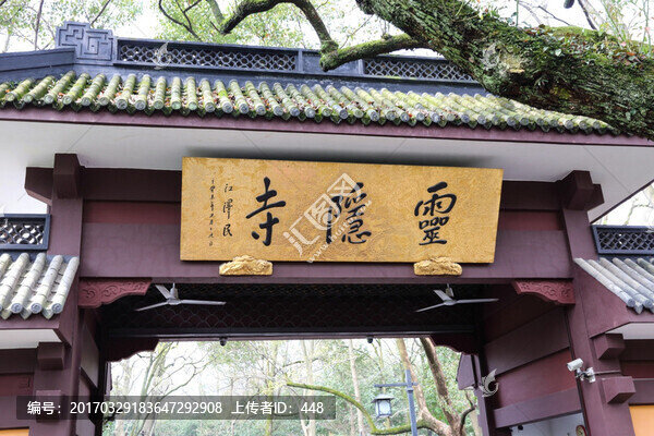 杭州靈隱寺,云林寺
