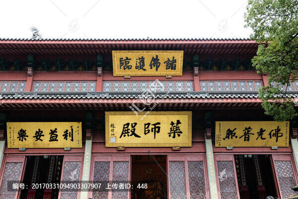 靈隱寺寺廟牌匾,藥師殿匾額