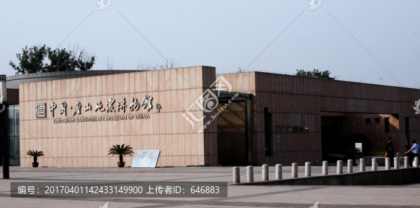 唐山地震博物館