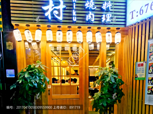 日料店