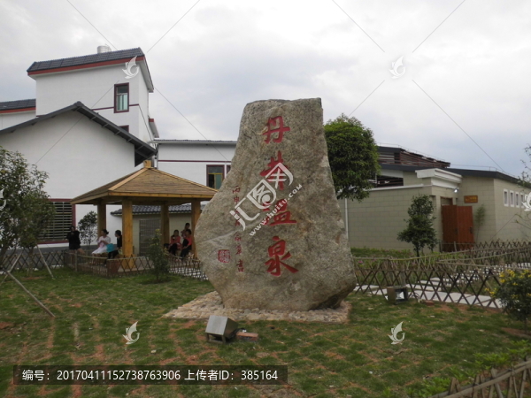 丹井溫泉