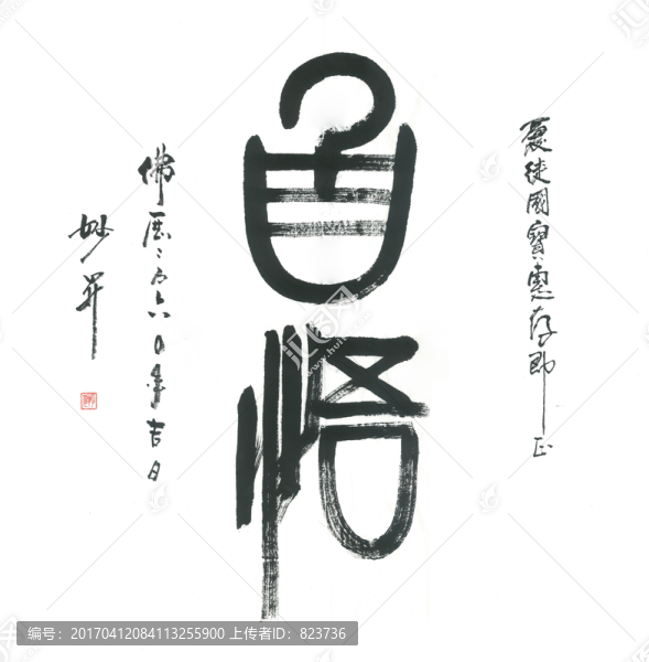 自悟