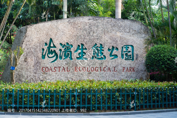 紅樹林海濱生態(tài)公園