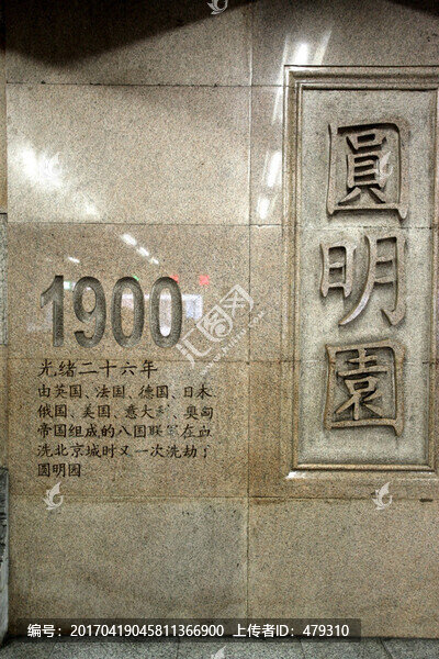 遺址,廢墟,北京