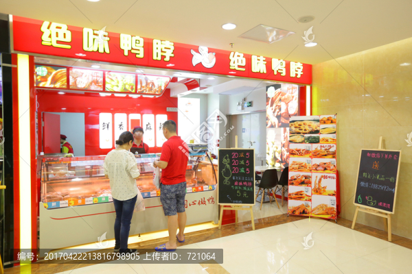 品牌鴨脖店